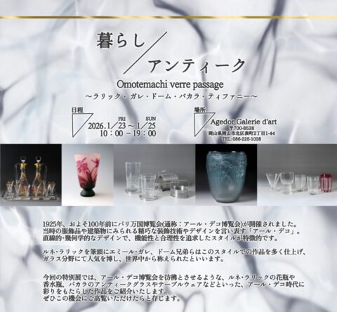 暮らし/アンティーク in 岡山